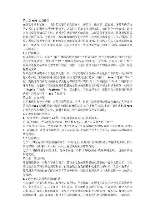 word排版实例与技巧
