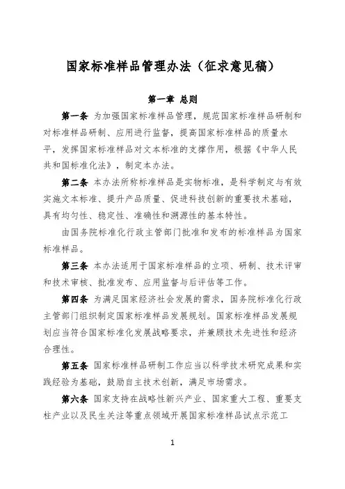 国家标准样品管理办法(征求意见稿)