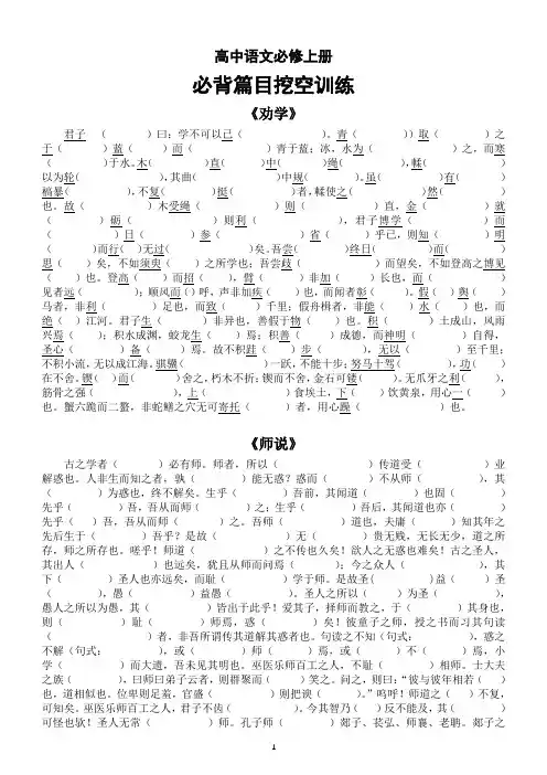 高中语文部编新教材必修上册必背篇目挖空训练(共4篇)