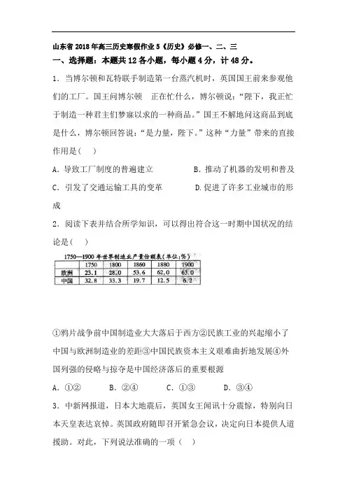 山东省2018年高三历史上册寒假作业5