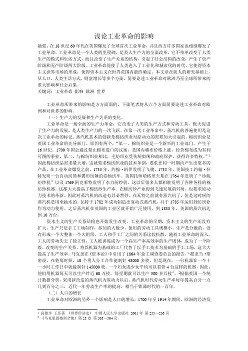 浅论工业革命的影响