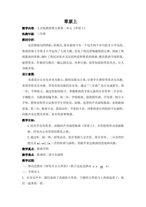 三年级上册音乐教案 2.3草原上 人音版(简谱)