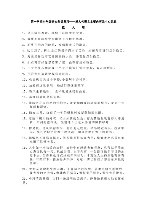 第一学期六年级语文归类复习——拟人句