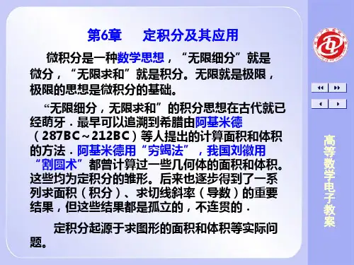 定积分及其应用