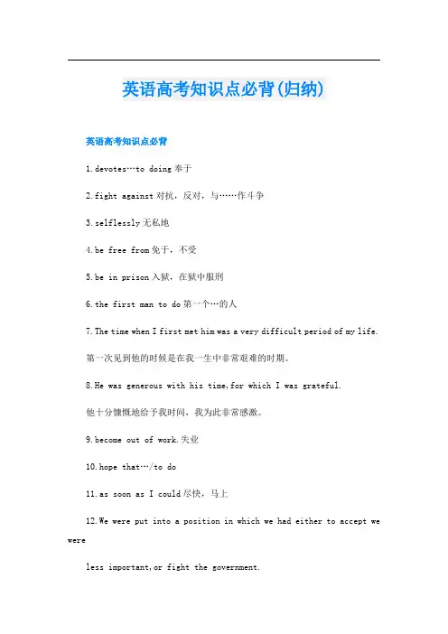英语高考知识点必背(归纳)