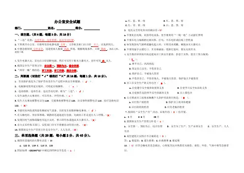 办公室安全试题答案