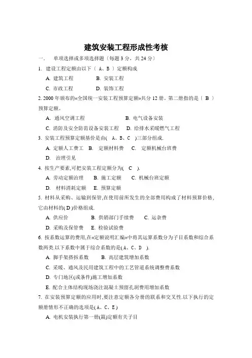 建筑安装工程形成性考核