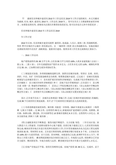 最新住房和城乡建设局2018年工作总结及2019年工作计划