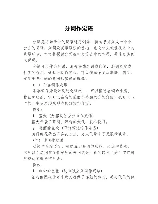 分词作定语
