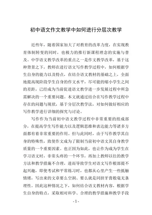 初中语文作文教学中如何进行分层次教学3