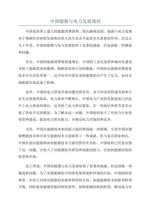 中国能源与电力发展现状
