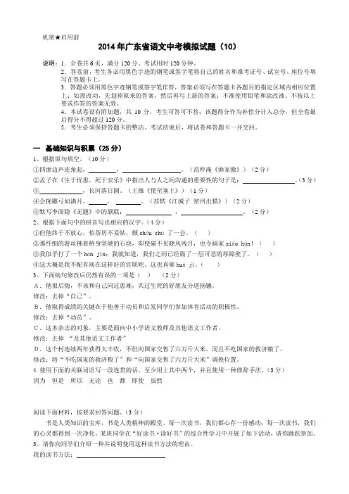 2014年中考语文模拟试卷10(完美版含答案