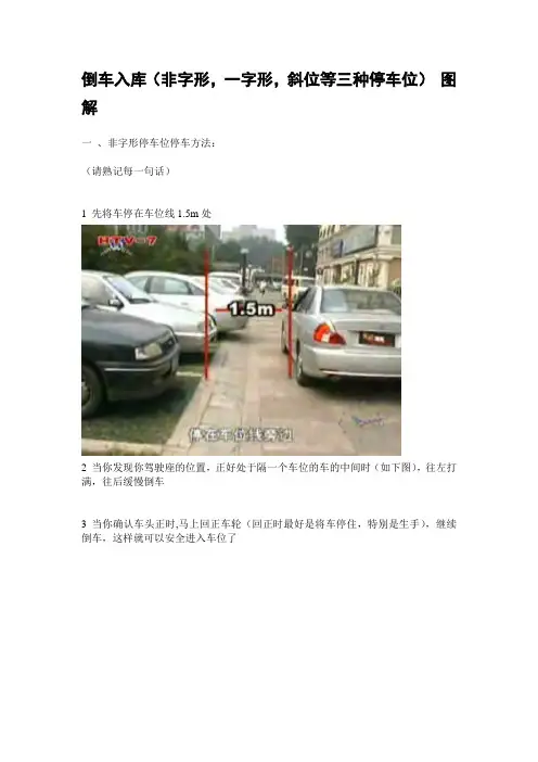 倒车入库图解