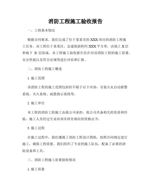 消防工程施工验收报告