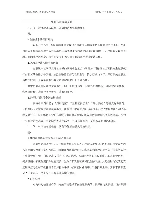 银行谈话提纲