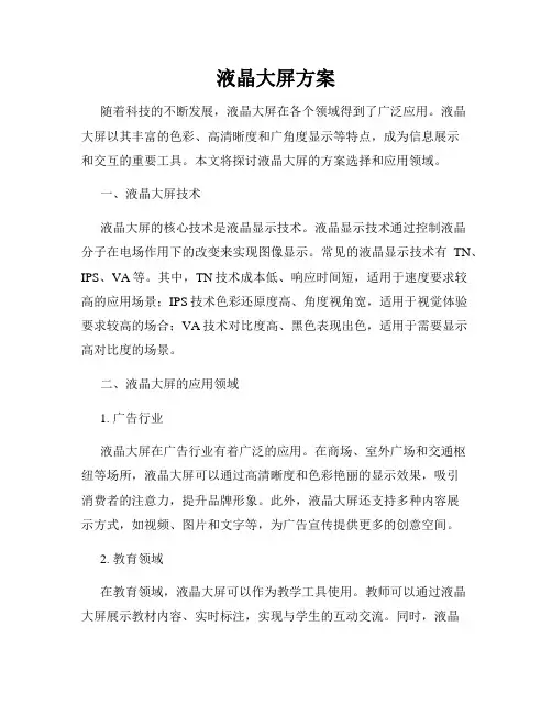 液晶大屏方案