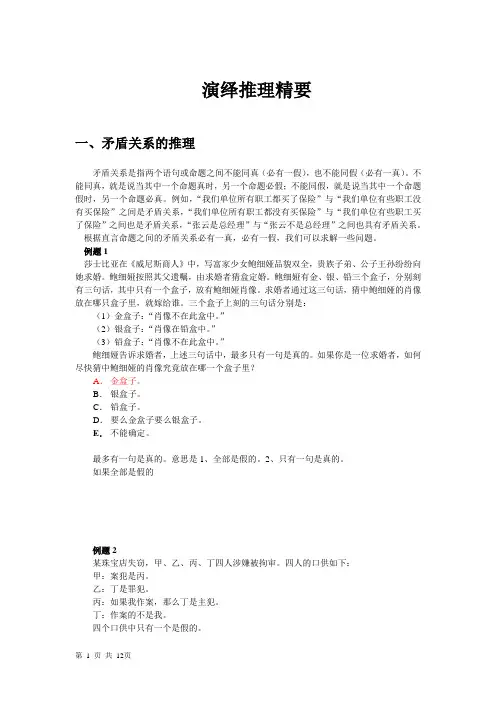 演绎推理经典20例题详解