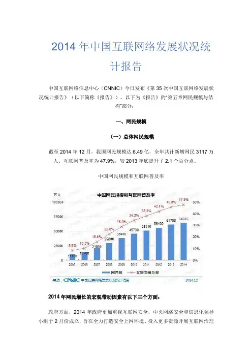 2014年中国互联网络发展状况统计报告