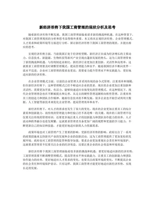 新经济形势下我国工商管理的现状分析及思考