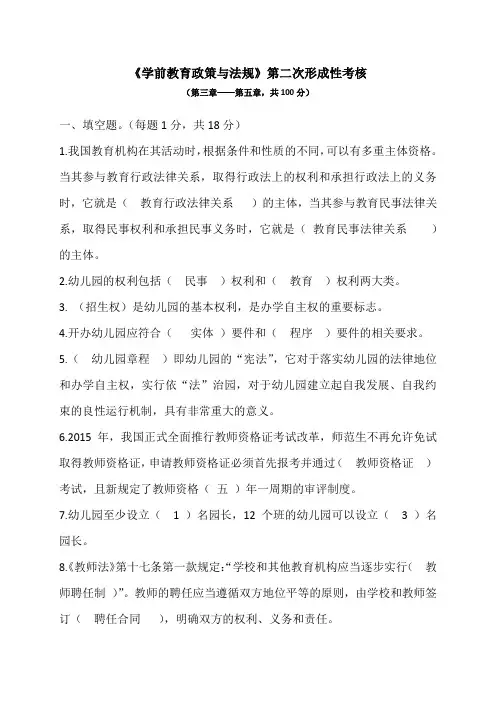 学前教育政策与法规 测验题(附答案)