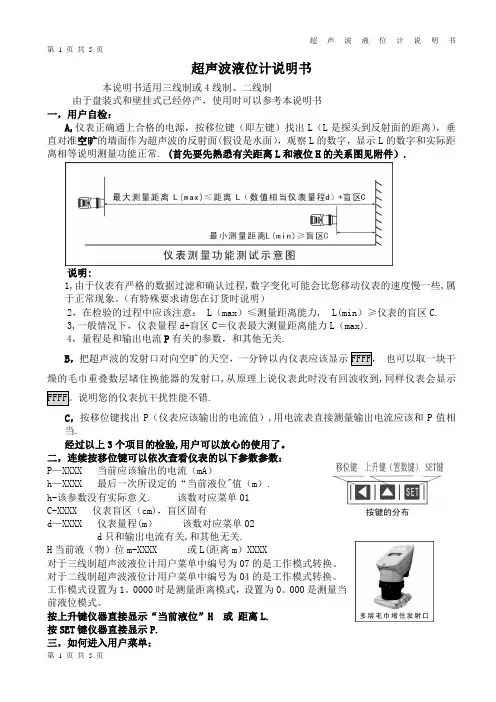 超声波液位计说明书