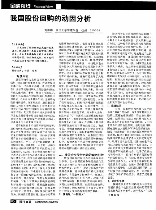 我国股份回购的动因分析