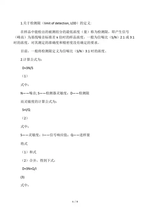 检出限的详细计算方法