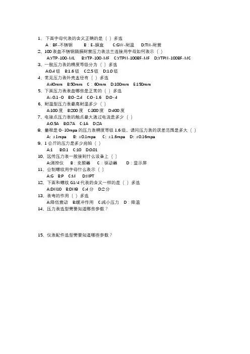 普通压力表试题