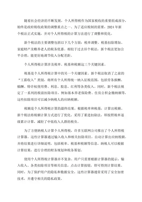 2024年新个税法个人所得税计算器