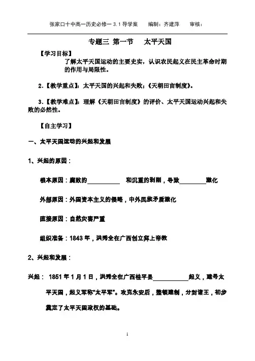 3.1太平天国