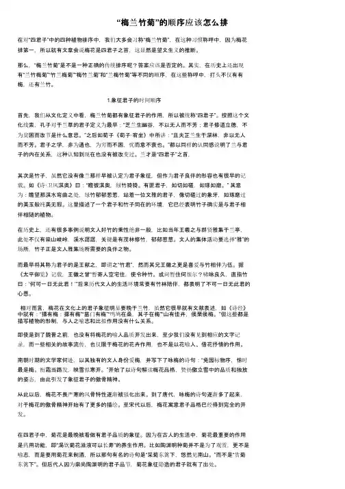 “梅兰竹菊”的顺序应该怎么排