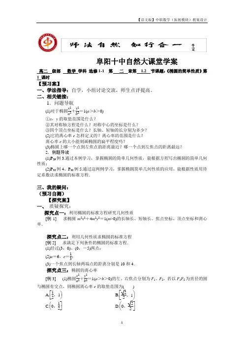 语文版中职数学拓展模块2.1《椭圆的标准方程和性质》教案