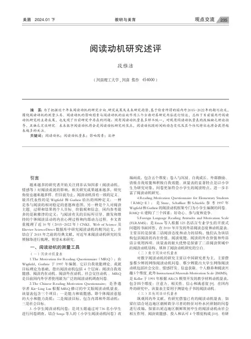 阅读动机研究述评