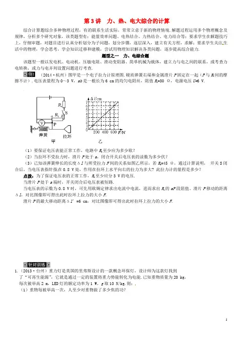 中考物理 综合计算题 第3讲 力、热、电计算 力、电综合题