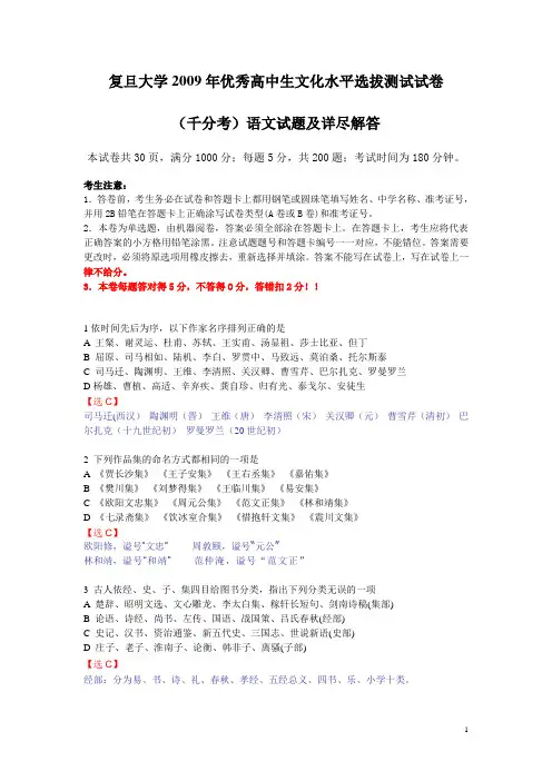 复旦大学2009年自主招生(千分考)语文试题及详解答案