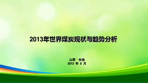 煤炭市场现状与趋势管理知识分析(PPT 44页)