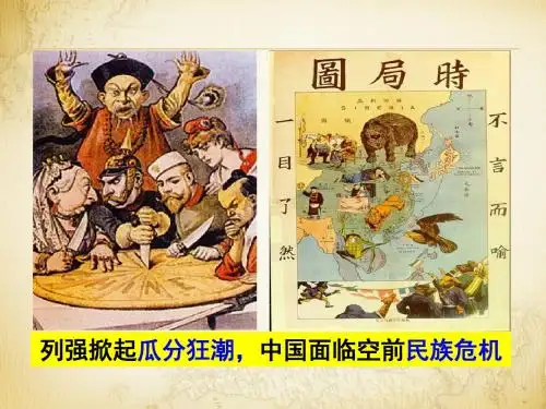人教版高中历史选修1：第九单元第3、4课《百日维新》(共35张PPT)