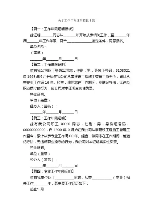 关于工作年限证明模板4篇_证明书_