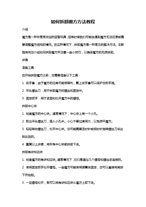 如何拆卸魔方方法教程