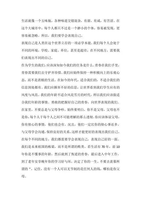 正确的表达自己作文700字初中