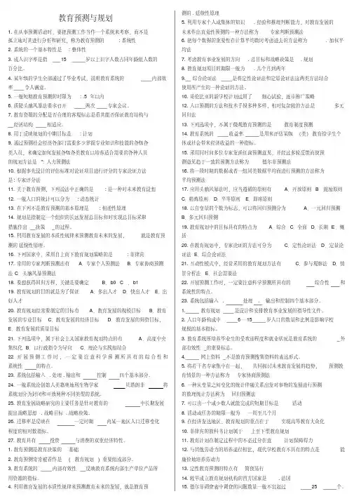(完整版)教育预测与规划(80份)