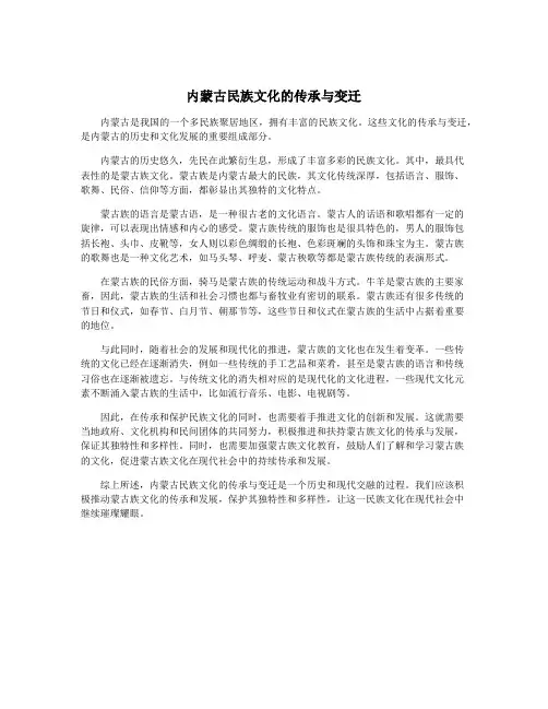 内蒙古民族文化的传承与变迁