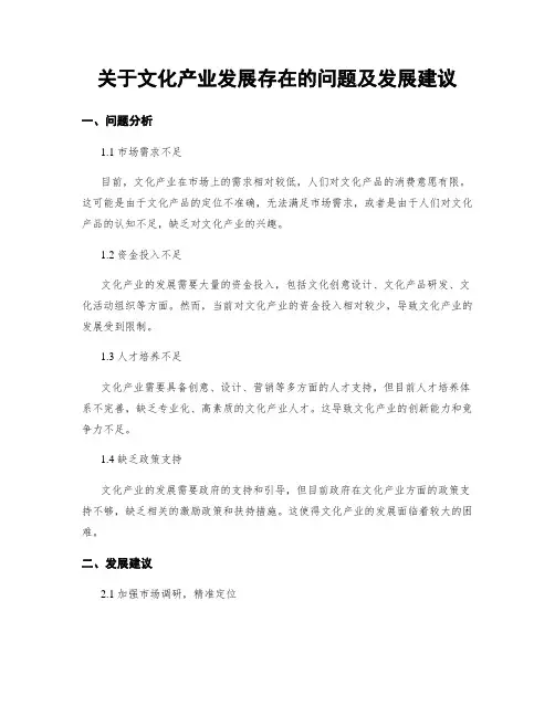 关于文化产业发展存在的问题及发展建议