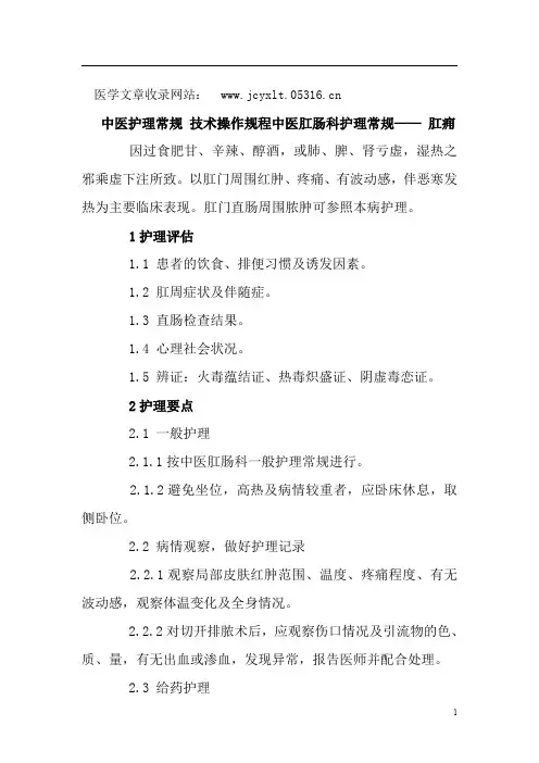 肛肠科护理常规注意事项