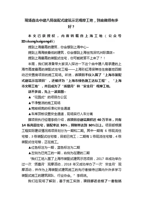 现场直击中建八局装配式建筑示范观摩工地，到底做得有多好？