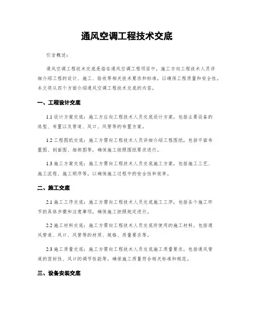 通风空调工程技术交底