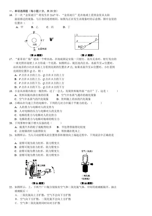 2015年哈尔滨市道外区中考二模物理试题及答案