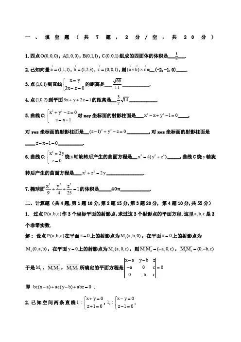 大一下学期解析几何考试试卷及答案西南大学