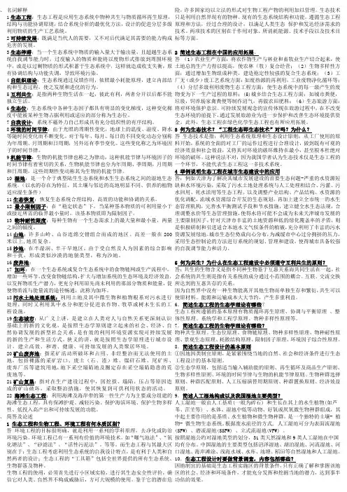 (完整版)生态工程学期末考试考点(打印版)