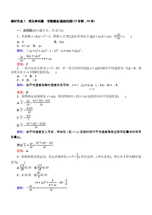 2018版数学新导学同步选修2-2人教A版：课时作业1变化率问题 导数的概念含解析